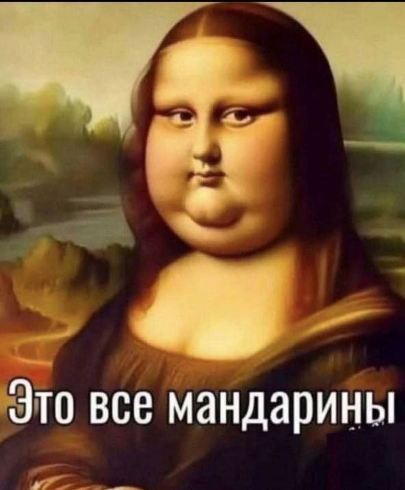 Это все мандарины
