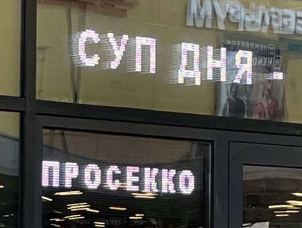 СУП ДНЯ
ПРОСЕККО