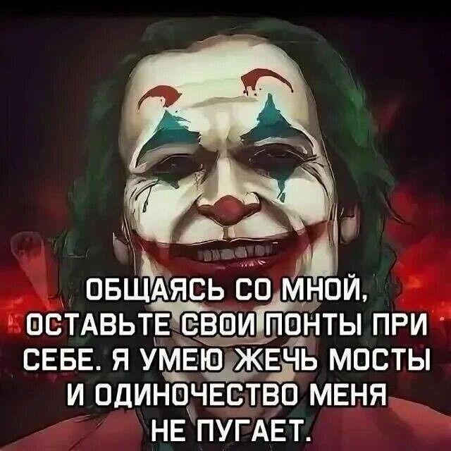 ПБЩАЯСЬ СО ЙНПИ ШСТАВЬТЕЕВШИ ЕНТЬ ПРИ СЕБЕ Я УМЕЮ ЖЕЧЬ МОоСТЫ И ПДИНВЧЕСТВП МЕНЯ НЕПУГАЕТ