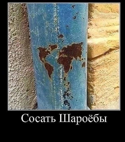 СосЁть Шаробеы