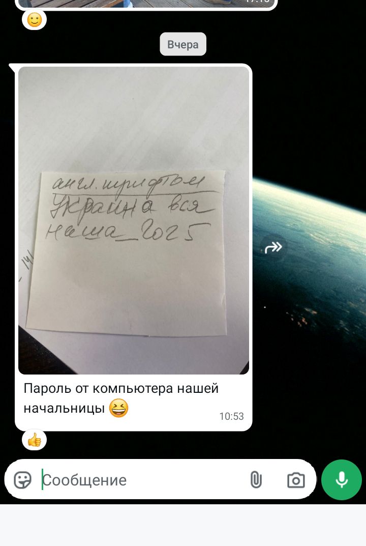 Пароль от компьютера нашей начальницы