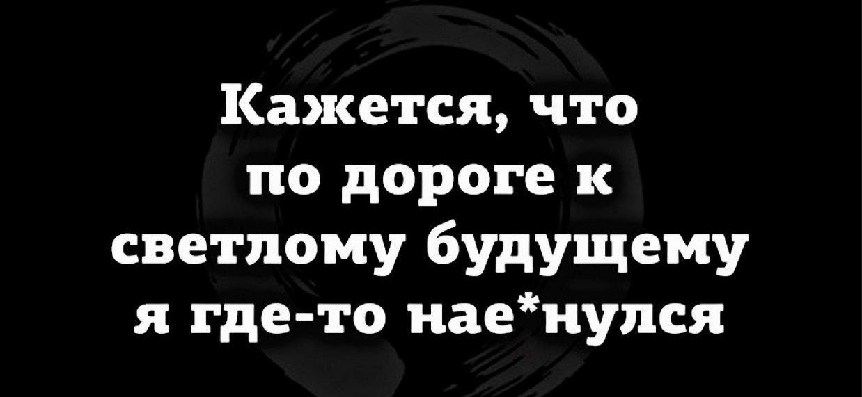 Кажется что по дороге к светлому будущему я где то наенупся