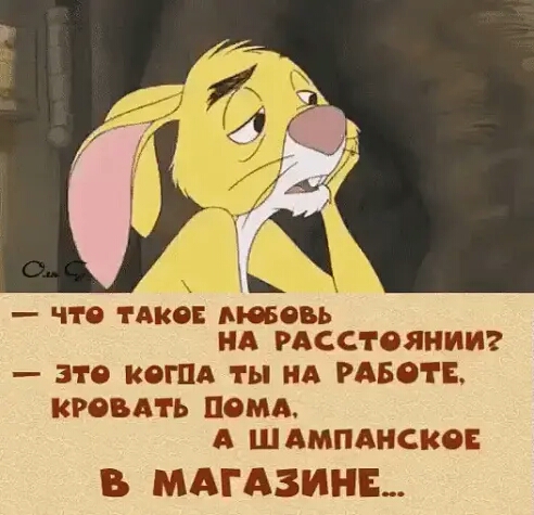 _ ЧТО ТАКОЕ МОБОБЬ НА РАССТОЯНИИ 310 КОГПА ты НА РАБОТЕ КРОВАГЬ ПОМА А ШАМПАНСКОЕ В МАГАЗИНЕ