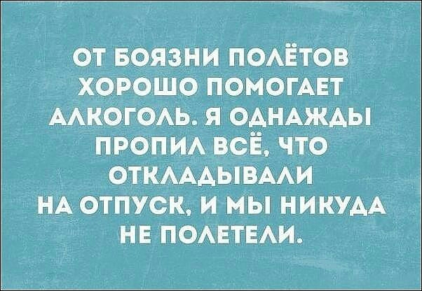 от Боязни ПОАЁТОВ ХОРОШО помогАЕт ААКОГФАЬ я ОАНАЖАЫ пропм всЁ что ОТКАААЫВААИ машин и мы НИКУАА нв пометахи