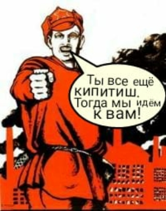 Ты все ещё кипитиш Тог а мы Идем вам