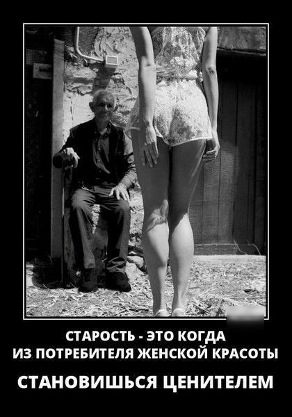 СТАРОСТЪ ЭТО КОГДА ИЗ ПОТРЕБИТЕЛЯ ЖЕНСКОЙ КРАСОТЫ СТАНОВИШЬСЯ ЦЕН ИТЕЛЕМ