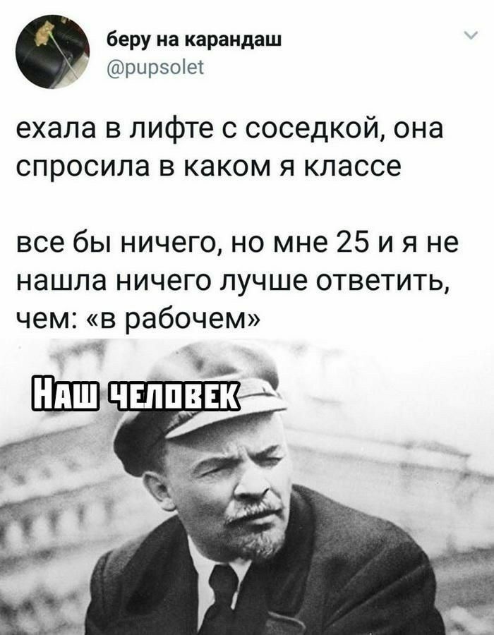 беру на карандаш _д рирэоіет ехала в лифте с соседкой она спросила в каком я классе все бы ничего но мне 25 и я не нашла ничего лучше ответить чем в рабочем