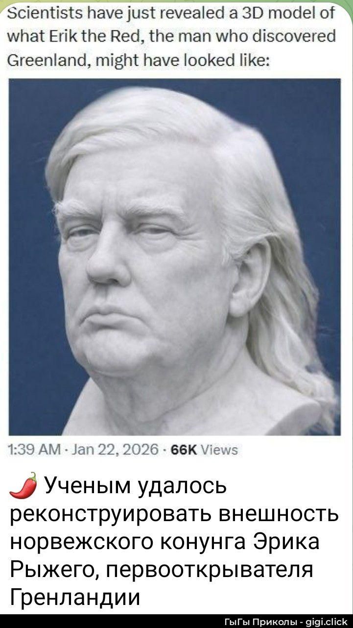 Scientists have just revealed a 3D model of what Erik the Red, the man who discovered Greenland, might have looked like: Ученым удалось реконструировать внешность норвежского конунга Эрика Рыжаго, первооткрывателя Гренландии