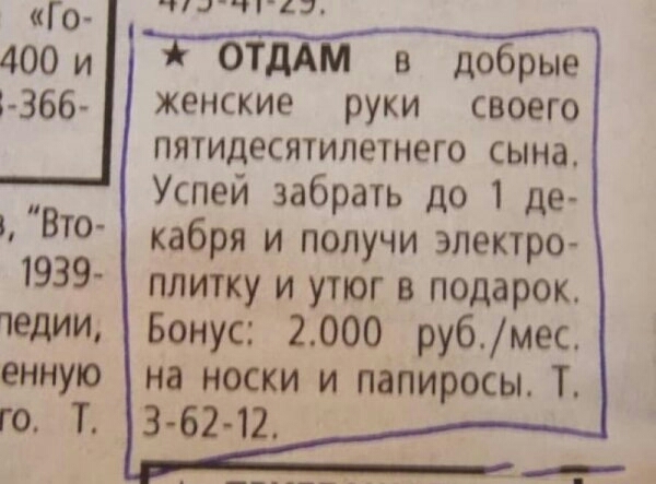 _чм ш Го 400и ОТДАМ добрые 356 женские руки своего ПЯТИДЭСЯТИЛЭТНЕГО сына Успей забрать до де кабря и получи электро плитку и утюг в подарок Бонус 2000 рубмес на носки и папиросы Т 3 62 12 Вто 1939 чедии енную го Т