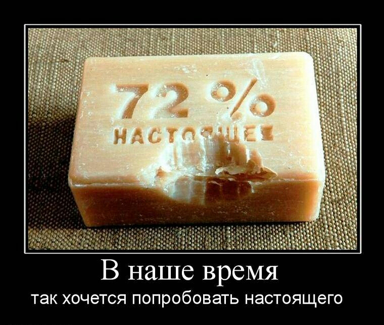 В наше время так ХОЧЭТСЯ ПОПРОбОВЭТЬ НЭСТОЯЩЭГО