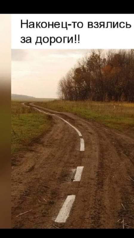 Наконе ц то взялись за дороги