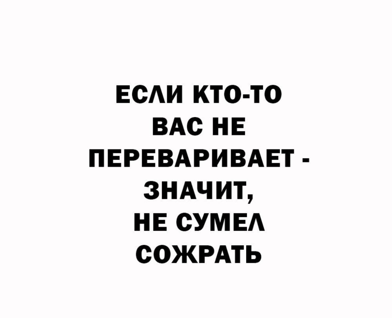 веди кто то ВАс нв пвгввдривдвт зндчит НЕ сумы сожгдть