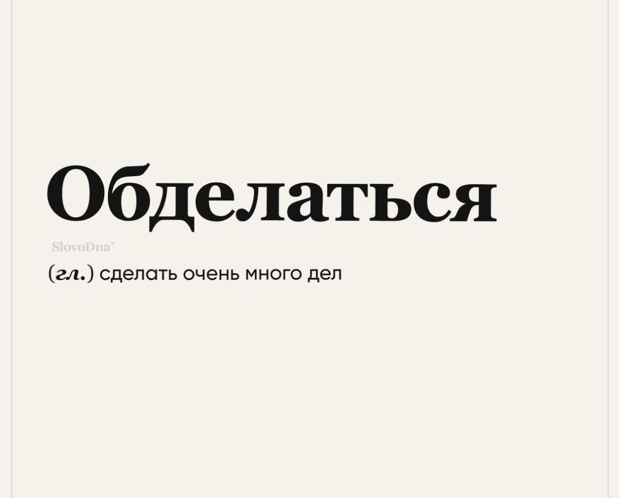 Обделаться ел слепит очень много деп