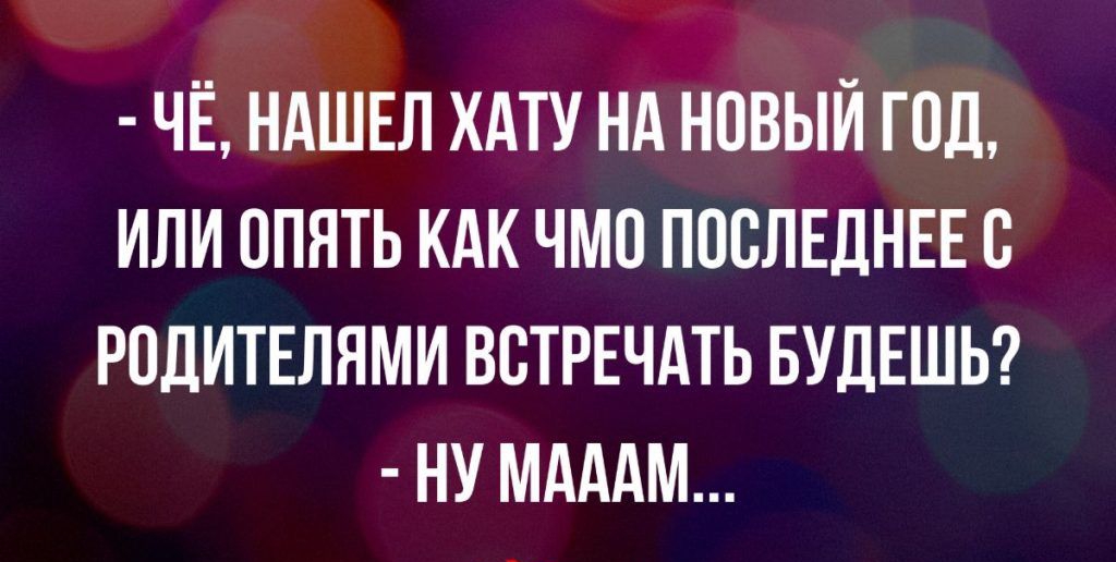 ЧЁ НАШЕЛ ХАТУ НА НОВЫЙ ГОД ИЛИ ППНТЬ КАК ЧМП ПОСЛЕДНЕЕ С РПЛИТЕЛЯМИ ВСТРЕЧАТЬ БУДЕШЬ НУ МАААМ твмм