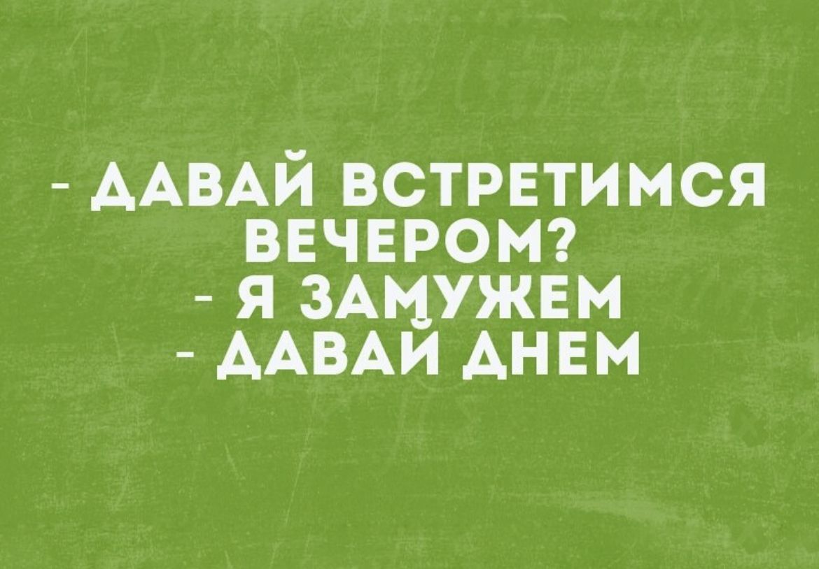 ААВАИ ВСТРЕТИМСЯ ВЕЧЕРОМ Я ЗАМУЖЕМ ААВАИ АНЕМ