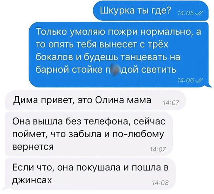 Дима привет зто Опина мама Она вышла без телефона сейчас поймет что забыла и по пюбому вернется г п Если что она покушала и пошла в джинсах ш 06