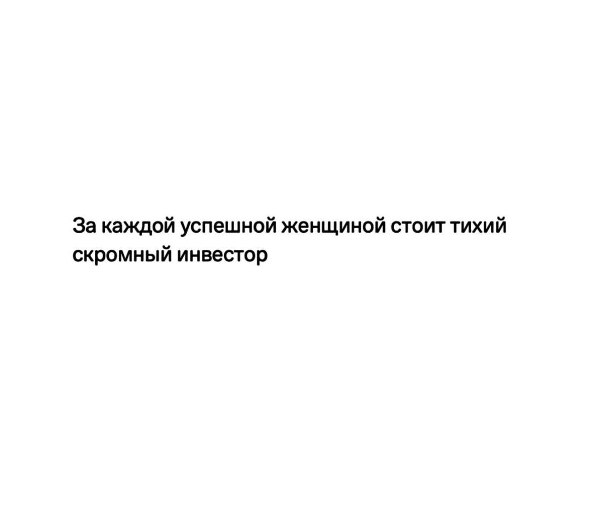 За кэщой успешной женщиной тош тихий скромный инвестор