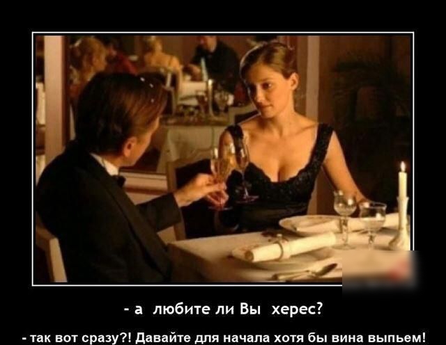 Вы херес любит ли щ