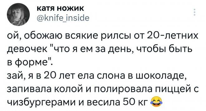 катя ножик Ипііедпзхсіе ой обожаю всякие рипсы от 20 летних девочек что я ем за день чтобы быть в форме зай я в 20 лет ела слона в шоколаде запивапа колой и полировапа пиццей с чизбургерами и весила 50 кге