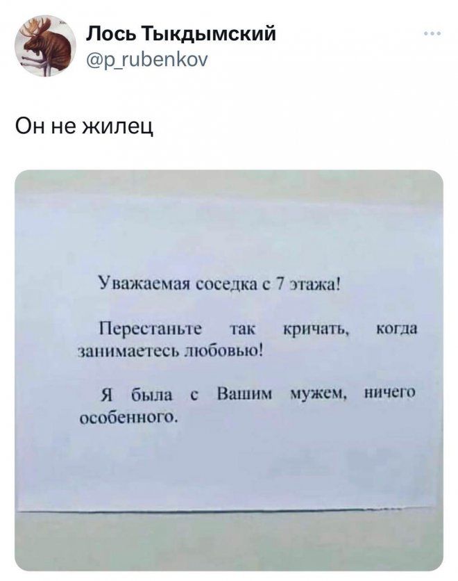 _ Лось Тыкдымский р_гиЬеп0 Он не жилец ЦаГт д Тіні Ушшвми соседи 7 Неретин те Ш кричи къ штл шимапвсътобопші Ябшсшшщиушпчат