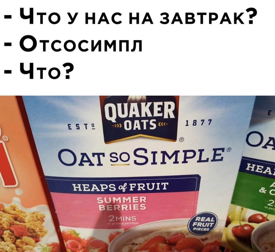 Что у НАС НА ЗАВТРАК Отсосимпп Что