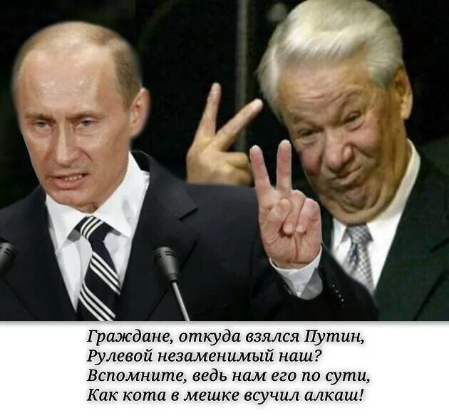 Гриждпкв откуда взялся Путин Авис вап незаменшиый ниш Вгпимките ведь его по т Как кота в мешке вом м алкаш