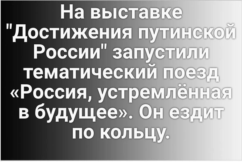 На выст Достижения П