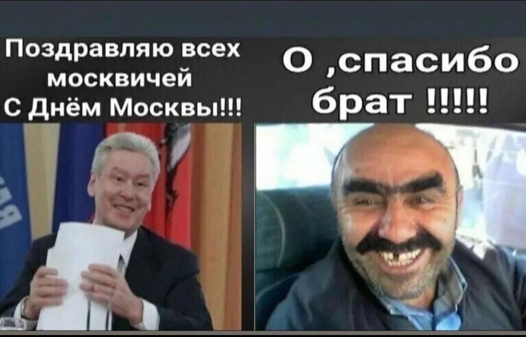 Поздравляю ВСЕХ москвичей о спаси60 С днём Москвы брат г _в в