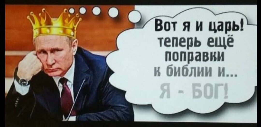 о _ 54 Вот я и царьід теперь еще ППППдБИИ ШШШ Н