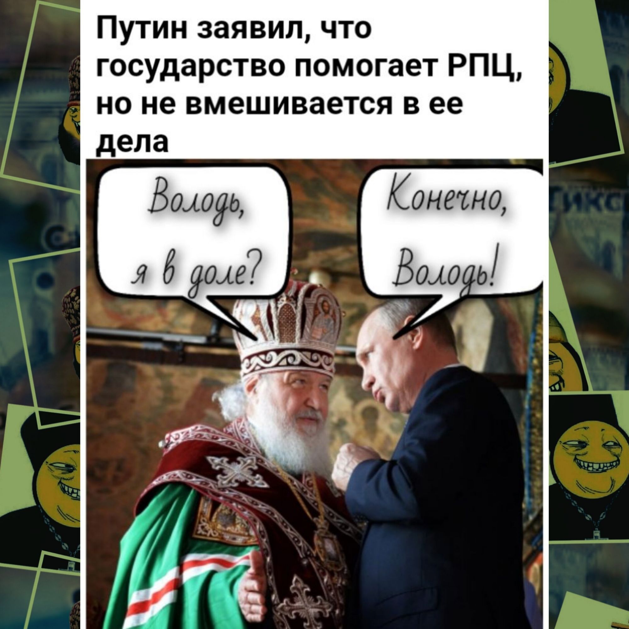 Путин заявил что государство помогает РПЦ но не вмешивается в ее