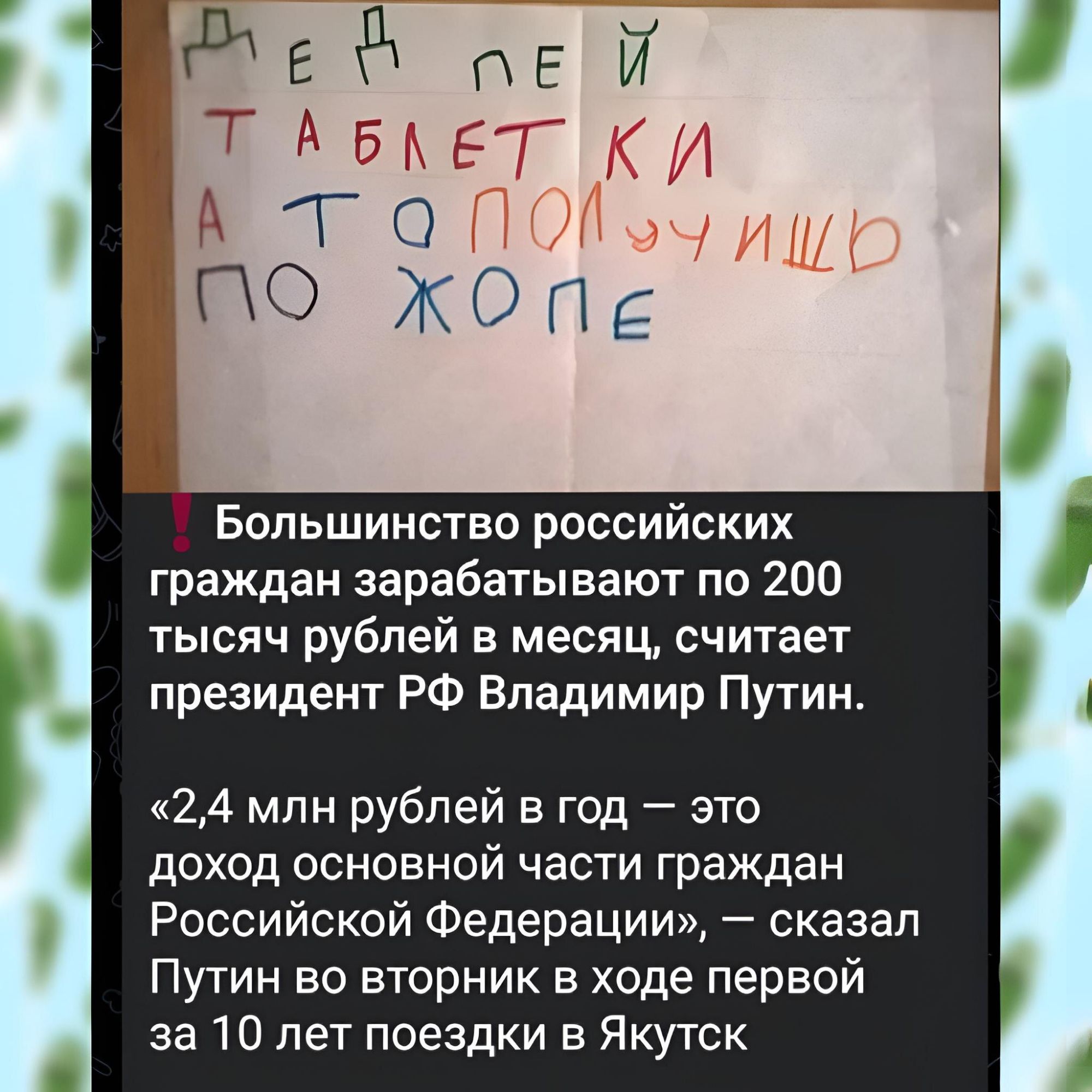 Большинство российских граждан зарабатывают по 200 тысяч рублей в месяц считает президент РФ Владимир Путин 24 млн рублей в год это доход основной части граждан Российской Федерации сказал Путин во вторник в ходе первой за 10 лет поездки в Якутск
