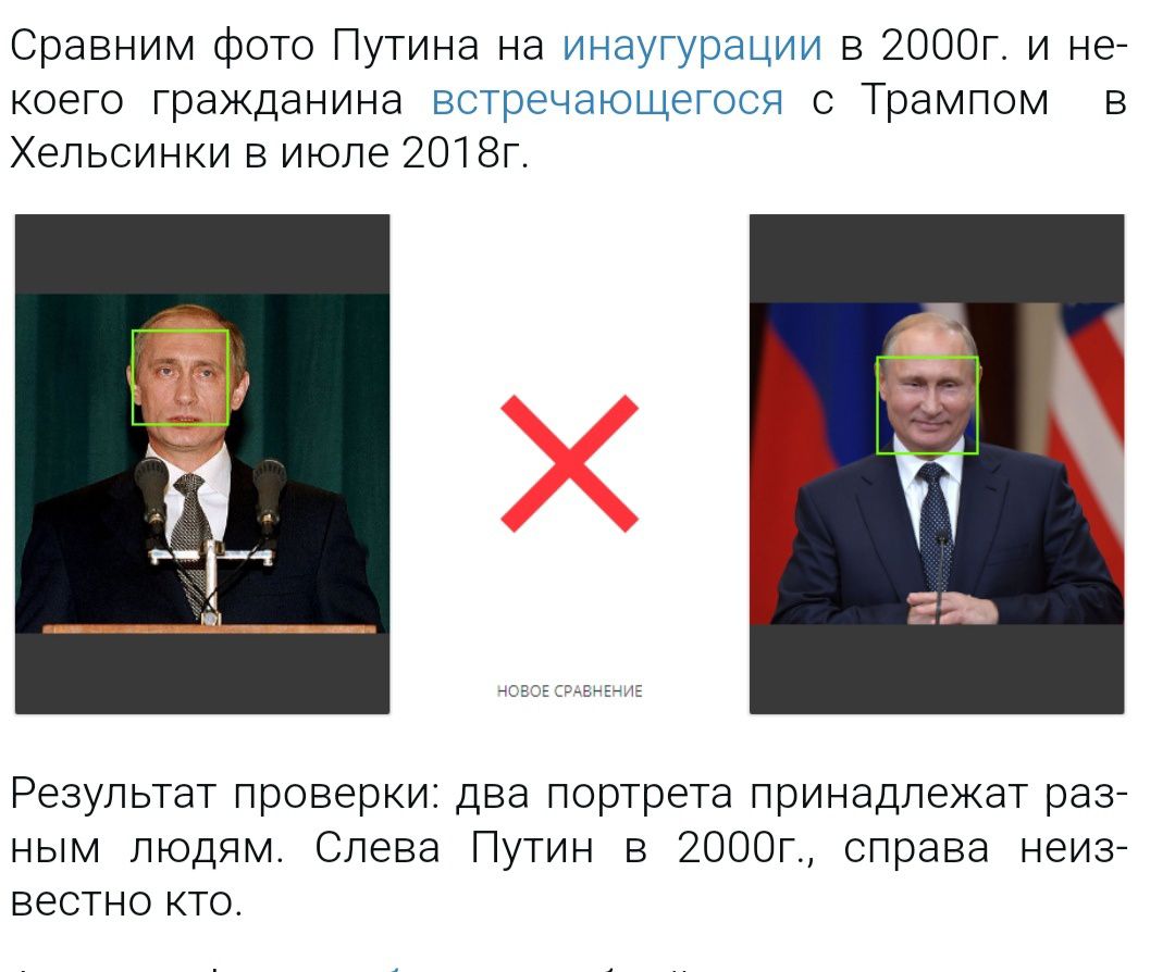 Сравним фото Путина на инаугурации в 2000Г и не коего гражданина встречающегося с Трампом в Хельсинки в июле 2018г Результат проверки два портрета принадлежет раз ным людям Слева Путин в 2000г справа неиз вестно кто