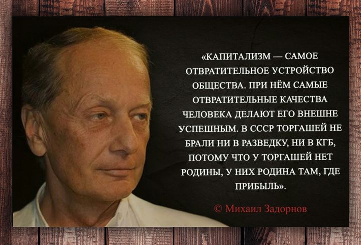 КАПИТАЛИЗМ САМОВ ОТВРАТИТЕЛЬНОЕ УСТРОЙСТВО ОБЩЕСТВА ПРИ НЁМ САМЫЕ я А ОТВРАТИТЕЛЬНЫЕ КАЧЕСТВА М ОЧЕЛОВЕКА ДЕЛАЮТ ЕГО ВНЕШНЕ УСПЕШНЫМ В СССР ТОРГАШЕЙ НЕ Ы БРАЛИ НИ В РАЗВЕДКУ НИ В КГБ ПОТОМУ ЧТО У ТОРГАШЕЙ НЕТ НЕ оооЫте р ЧЧЩес у