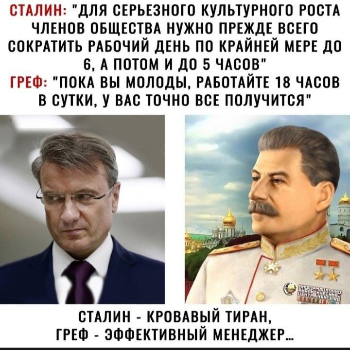 СТАЛИН: 