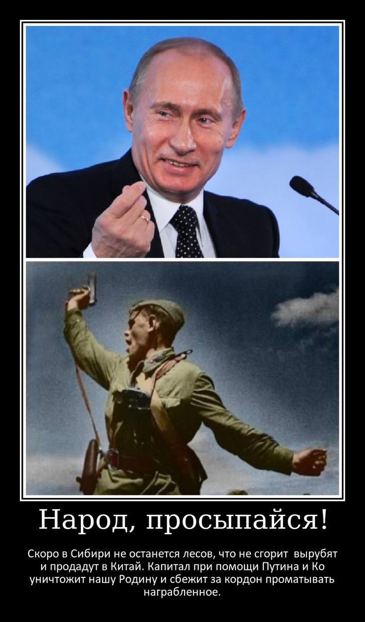 Народ, просыпайся! Скоро в Сибири не останется лесов, что не сгорит вырубят и продадут в Китай. Капитал при помощи Путина и Ко уничтожит нашу Родину и сбежит за кордон проматывать награбленное.