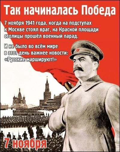 Так начиналась Победа
7 ноября 1941 года, когда на подступах к Москве стоял враг, на Красной площади столицы прошёл военный парад.
И не было во всём мире в этот день важнее новости: «Русские маршируют!»
7 ноября