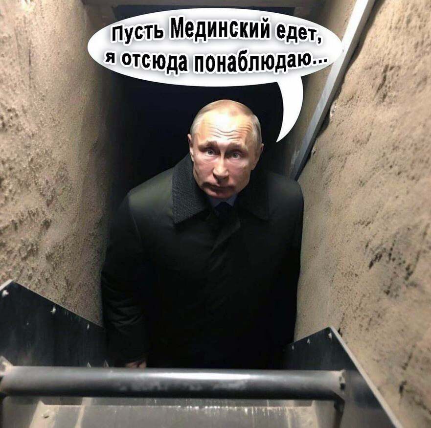 пускай Мединский едет, я отсюда понаблюдаю...