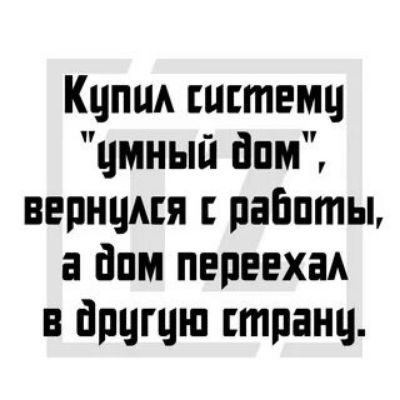 Купил систему 