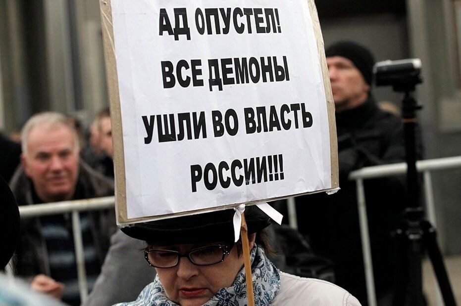 АД ОТПУСТИ! ВСЕ ДЕМОНЫ УШЛИ ВО ВЛАСТЬ РОССИИ!!!