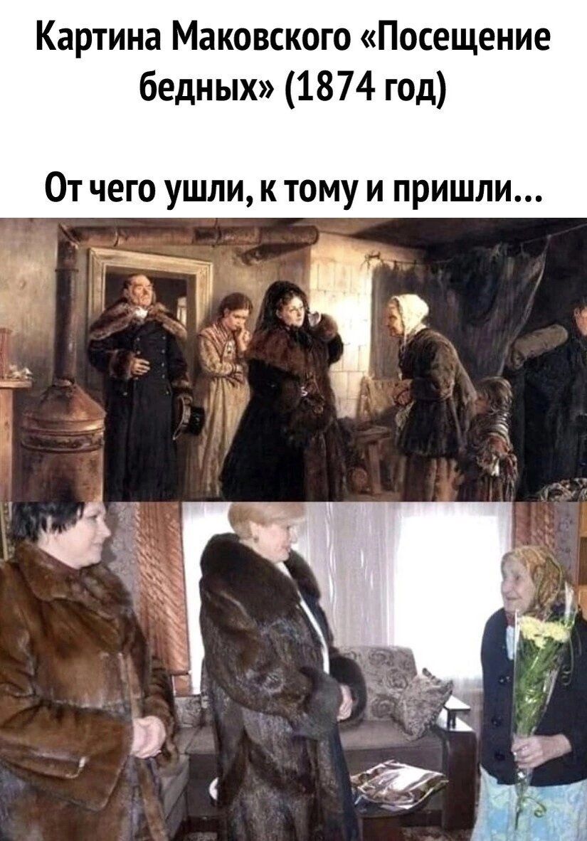 Картина Маковского «Посещение бедных» (1874 год) От чего ушли, к тому и пришли...