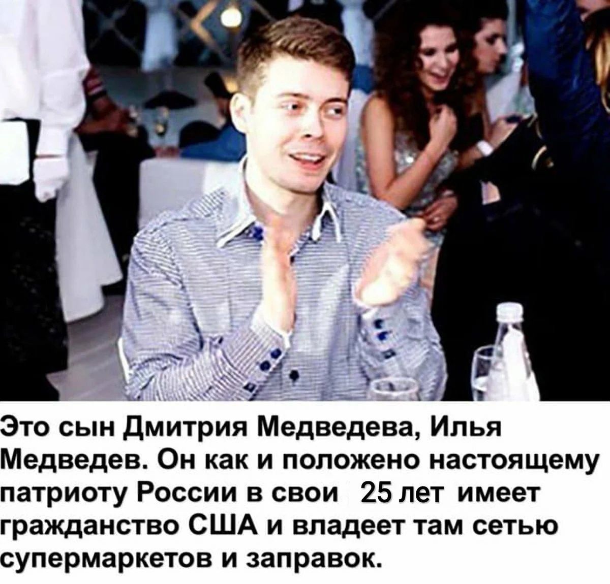 Это сын Дмитрия Медведева, Илья Медведев. Он как и положено настоящему патриоту России в свои 25 лет имеет гражданство США и владеет там сетью супермаркетов и заправок.