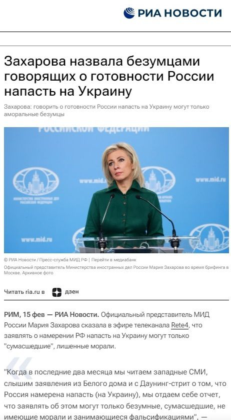 Захарова назвала безумцами говорящих о готовности России напасть на Украину. 