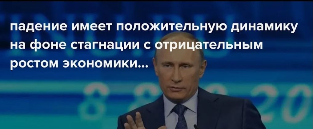падение имеет положительную динамику на фоне стагнации с отрицательным ростом экономики...