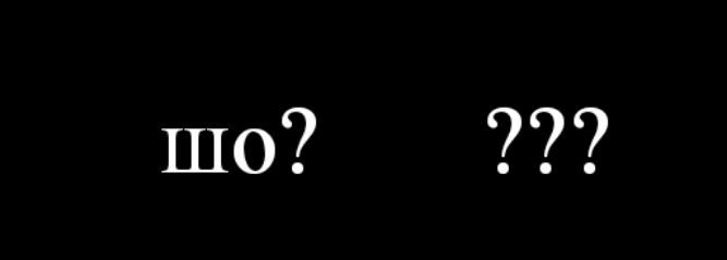 шо