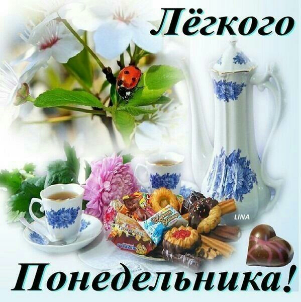 1 Понедельника