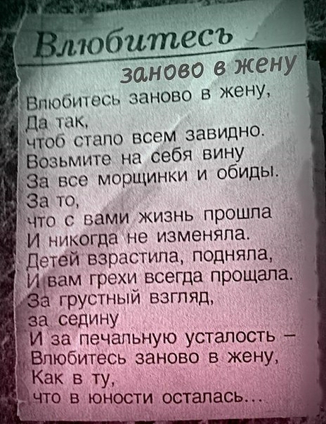 битесъ _ заново в ЖВНУЁ Впюбтосъ заново в Жену _да так ЧТОБ СТЭПО ВСЕМ ЗЗВИДНО Возьмито на себя вину 38 все морщинки и обиды За то Что с вами жизнь прошла И никогда не изменяла детей взрастила подняла вам грею1 всегда прощал _ грустным взгляд аг седину за печальную усталость пюбитесь заново в жену ак в ту