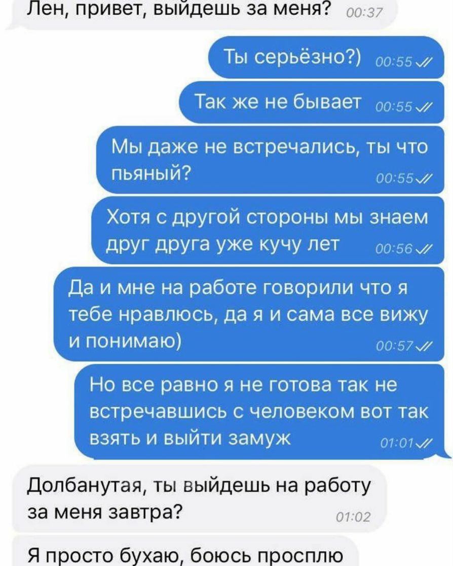 Лен привет выйдешь за меня Долбанутая ты выйдешь на работу за меня завтра Я просто бухаю боюсь просплю