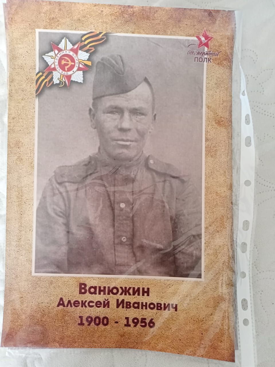 Ванюжин Алексей Иванович 1900 - 1956