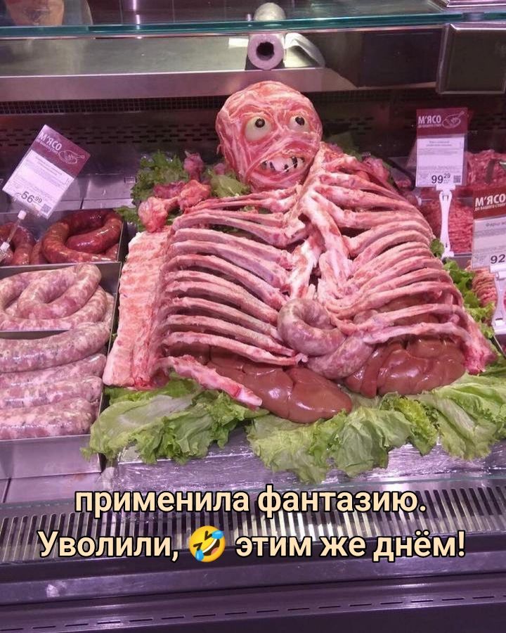 применили фантазию. Уволили, 😂 этим же днём!