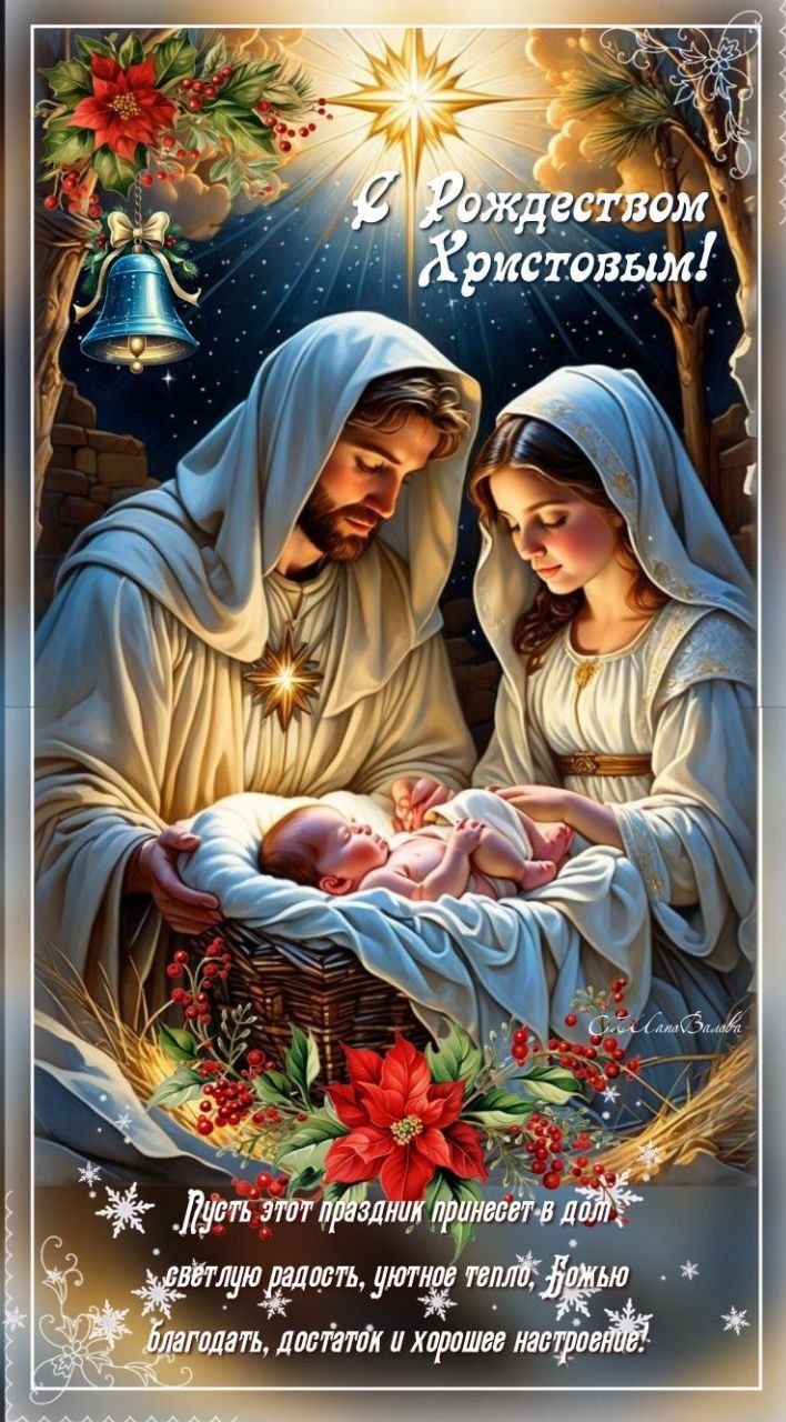 Я Рождеством Христовым! Пусть этот праздник принесет в дом светлую радость, уютное тепло, Божью благодать, достаток и хорошее настроение.